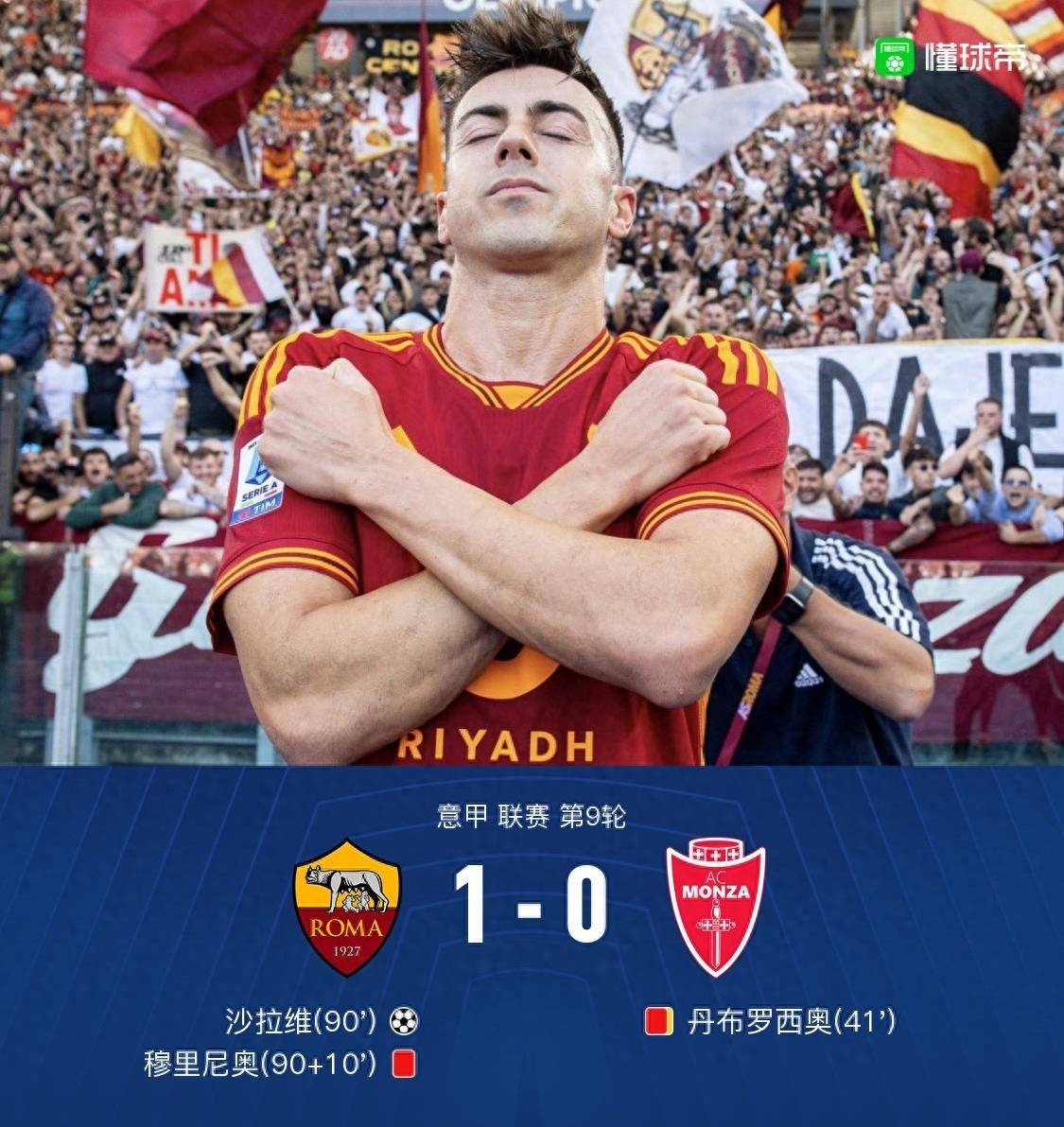 开云体育平台APP-沙拉维绝杀，罗马主场逆转重回胜利路径的简单介绍