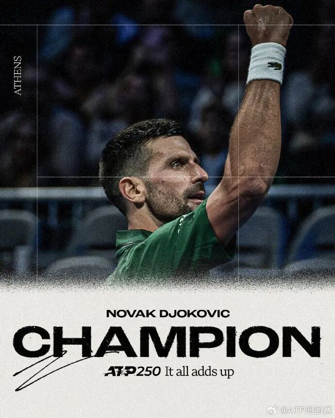 年终总决赛逆转美网，德约科维奇刷新纪录